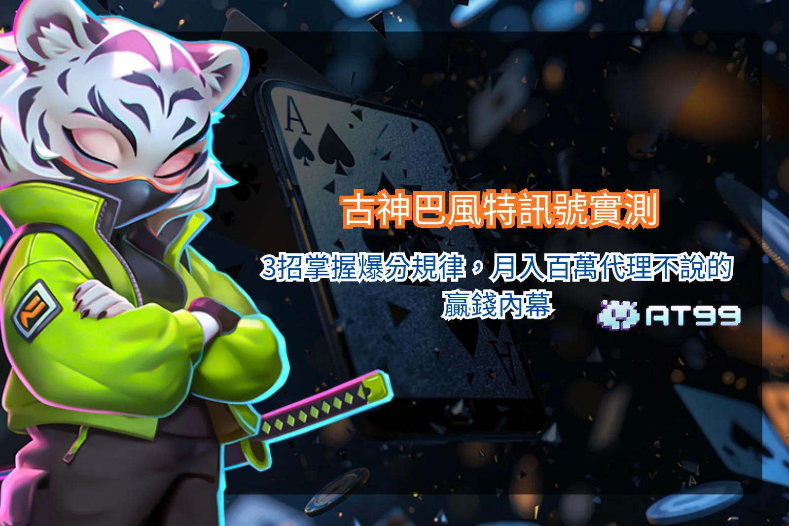 古神巴風特訊號主題資訊圖，以復古像素地獄風格呈現巴風特BOSS與爆分實測內容，整理低預算配置、盤面觀察重點與特殊符號機制，帶出古神巴風特訊號分析概念。