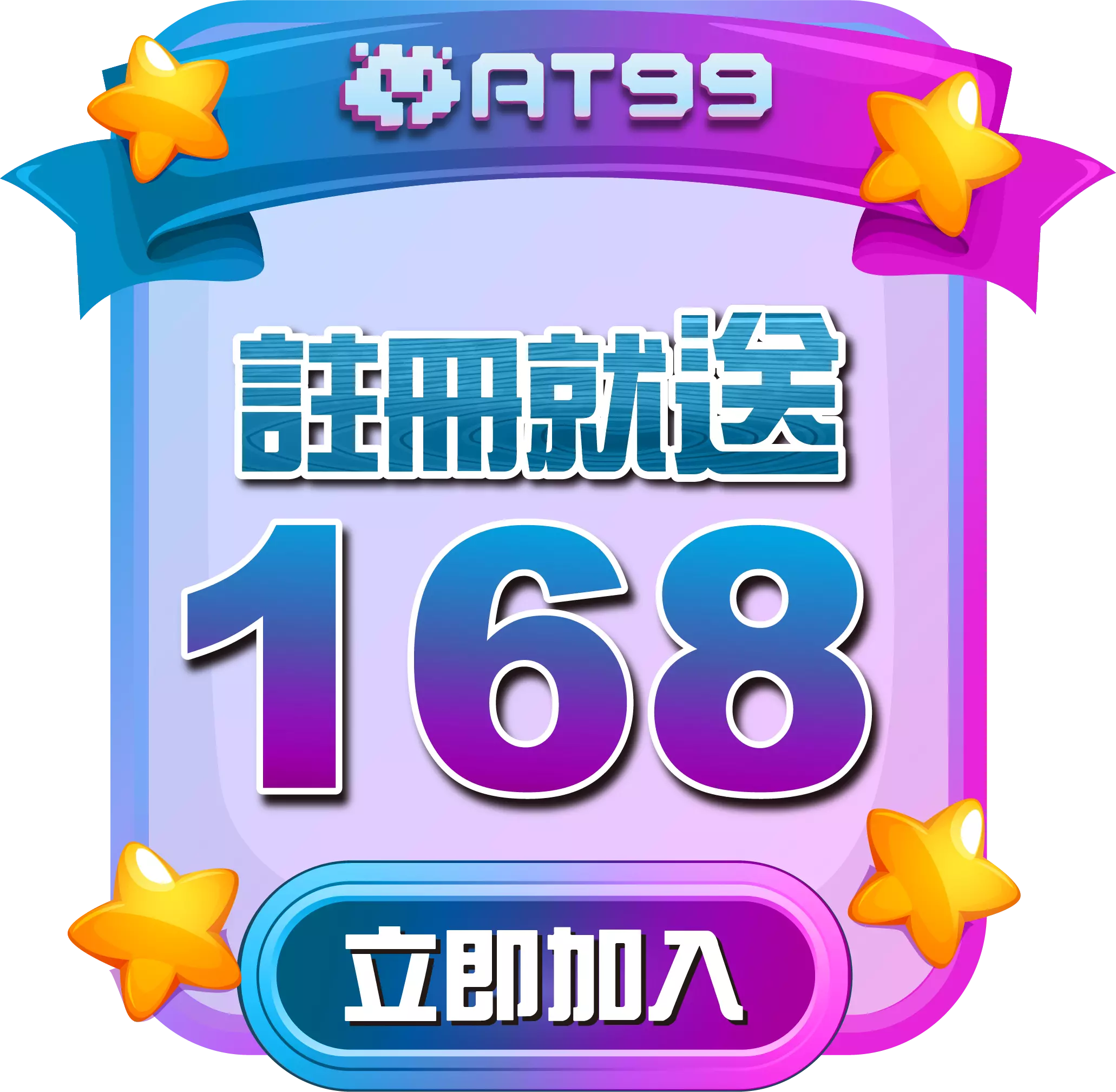 戰神賽特2註冊送168活動 | 立即領取紅利