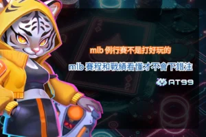 MLB 例行賽宣傳圖，整理MLB例行賽賽程、MLB戰績、分區排名與球隊近期狀態，協助球迷快速掌握賽事資訊與例行賽觀戰重點。