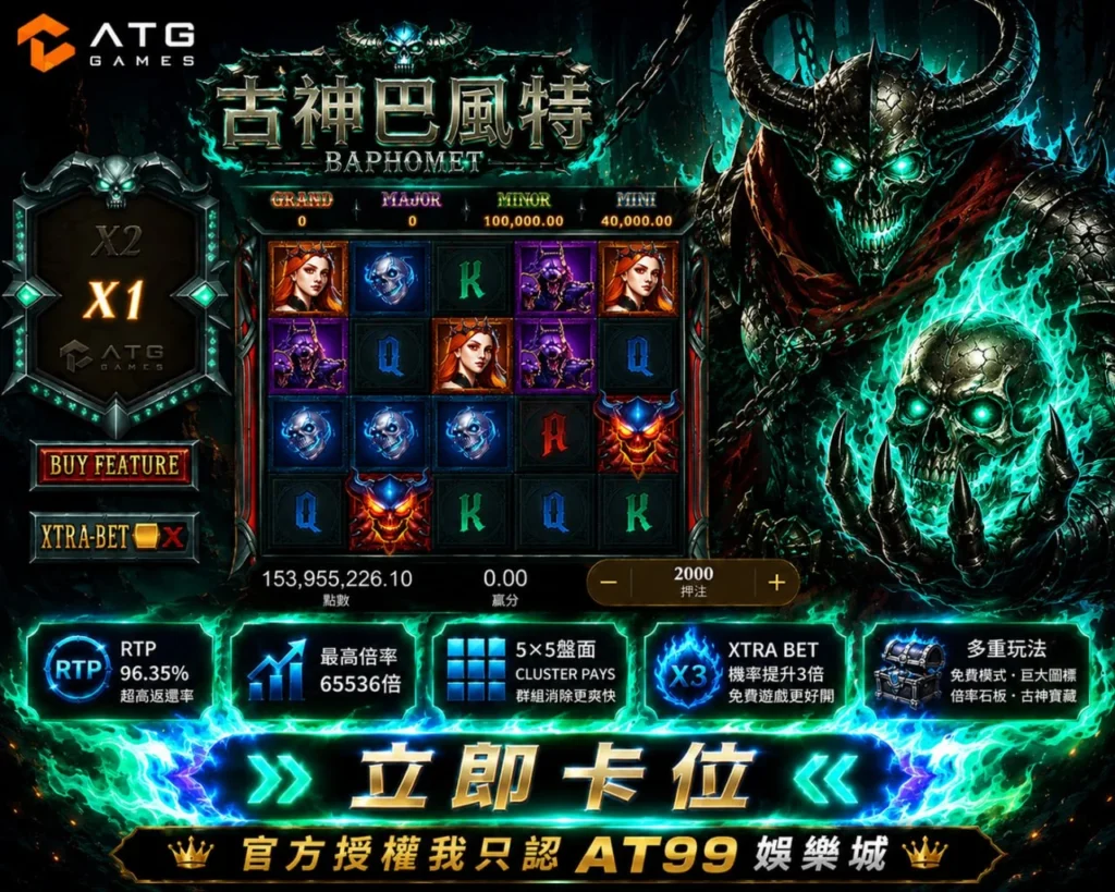 ATG古神巴風特試玩介面圖，暗黑魔神盤面與高波動玩法展示